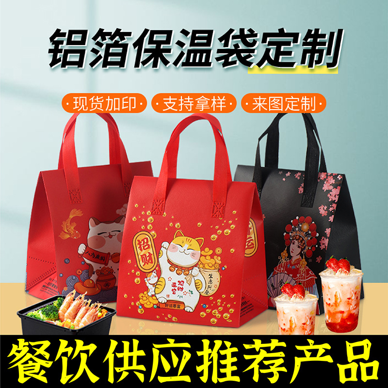 新北市无纺布保温袋